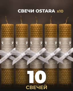 Свечи OSTARA со скидкой от 20 до 30% 1