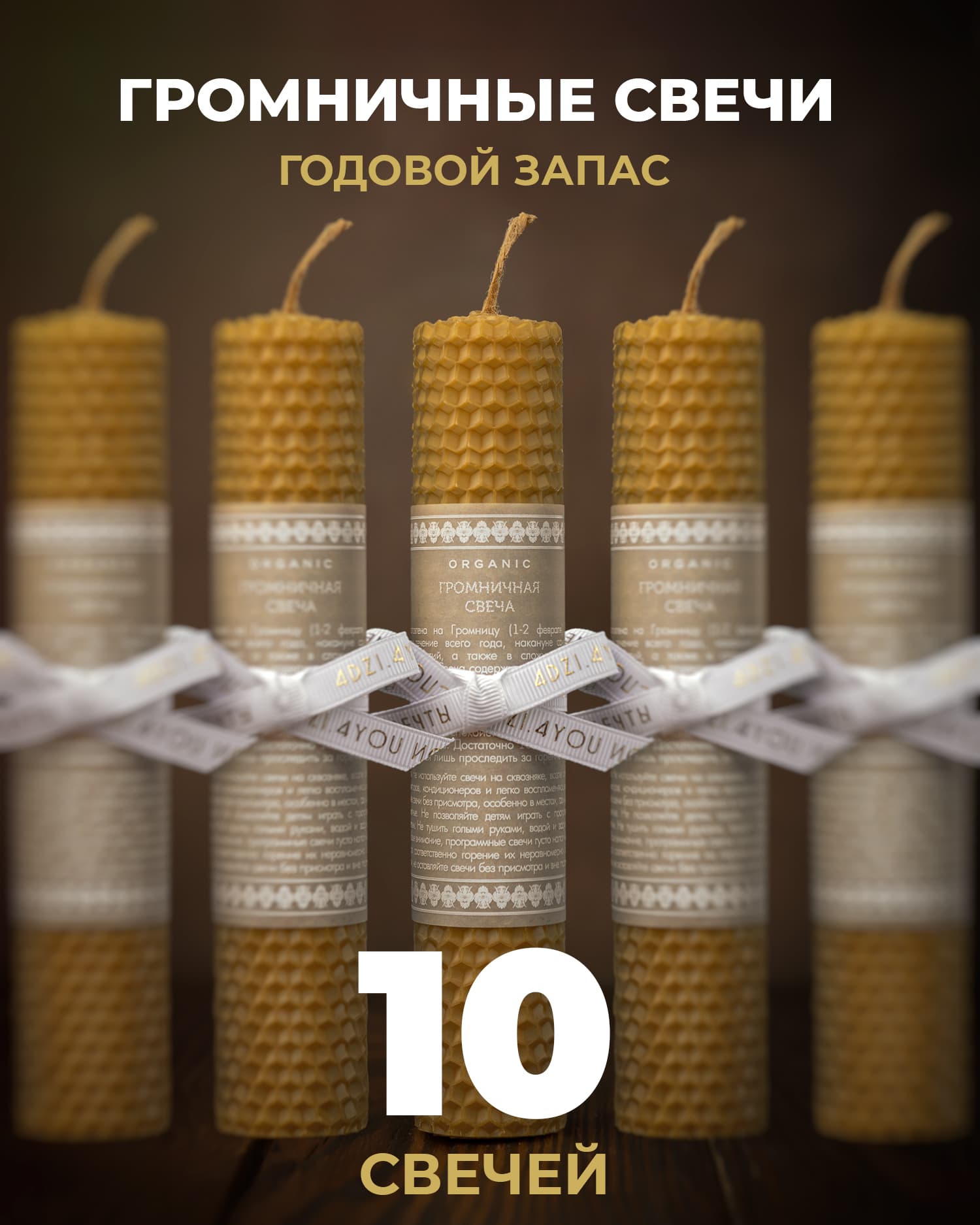 Годовой запас Громничных свечей