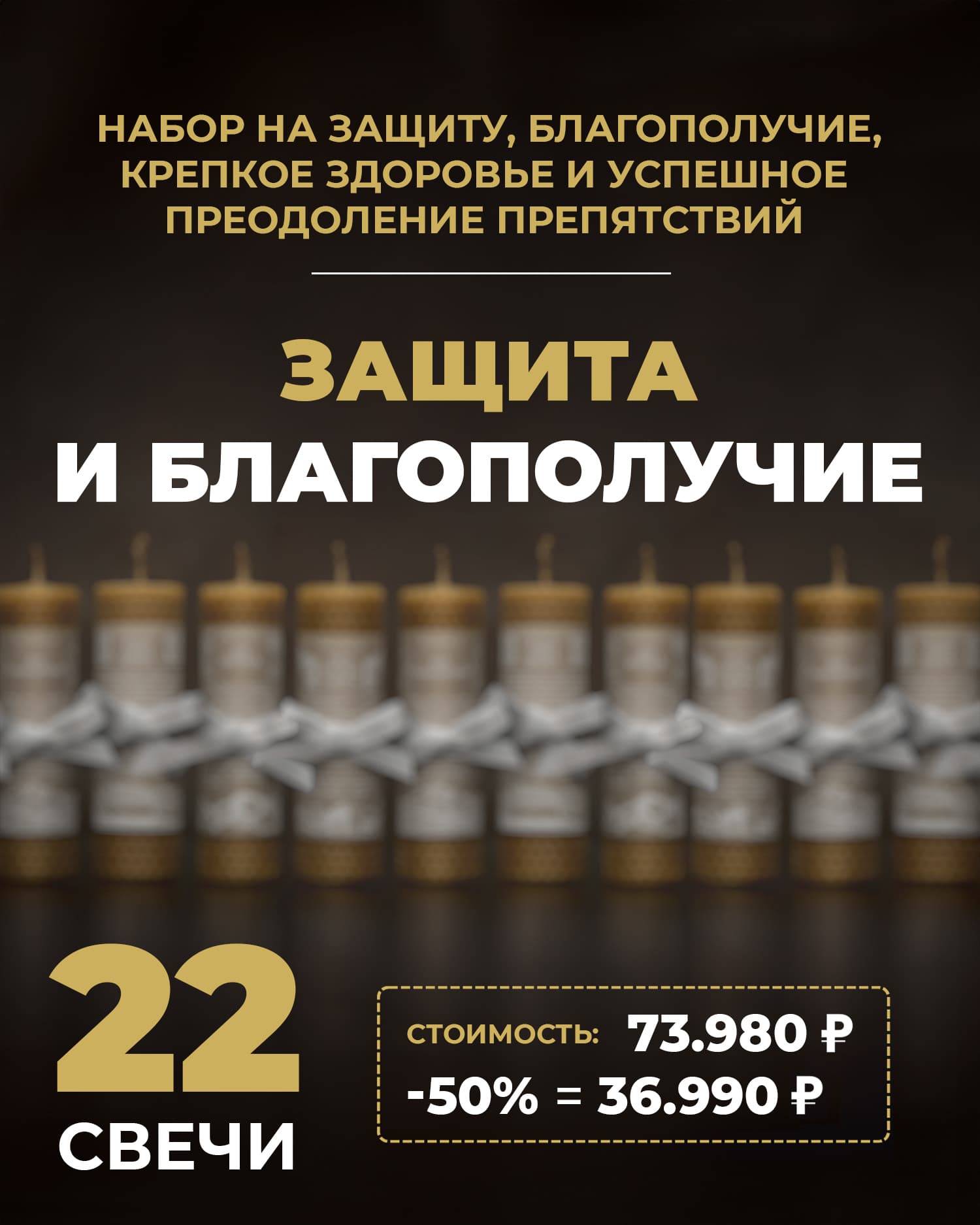Защита и благополучие