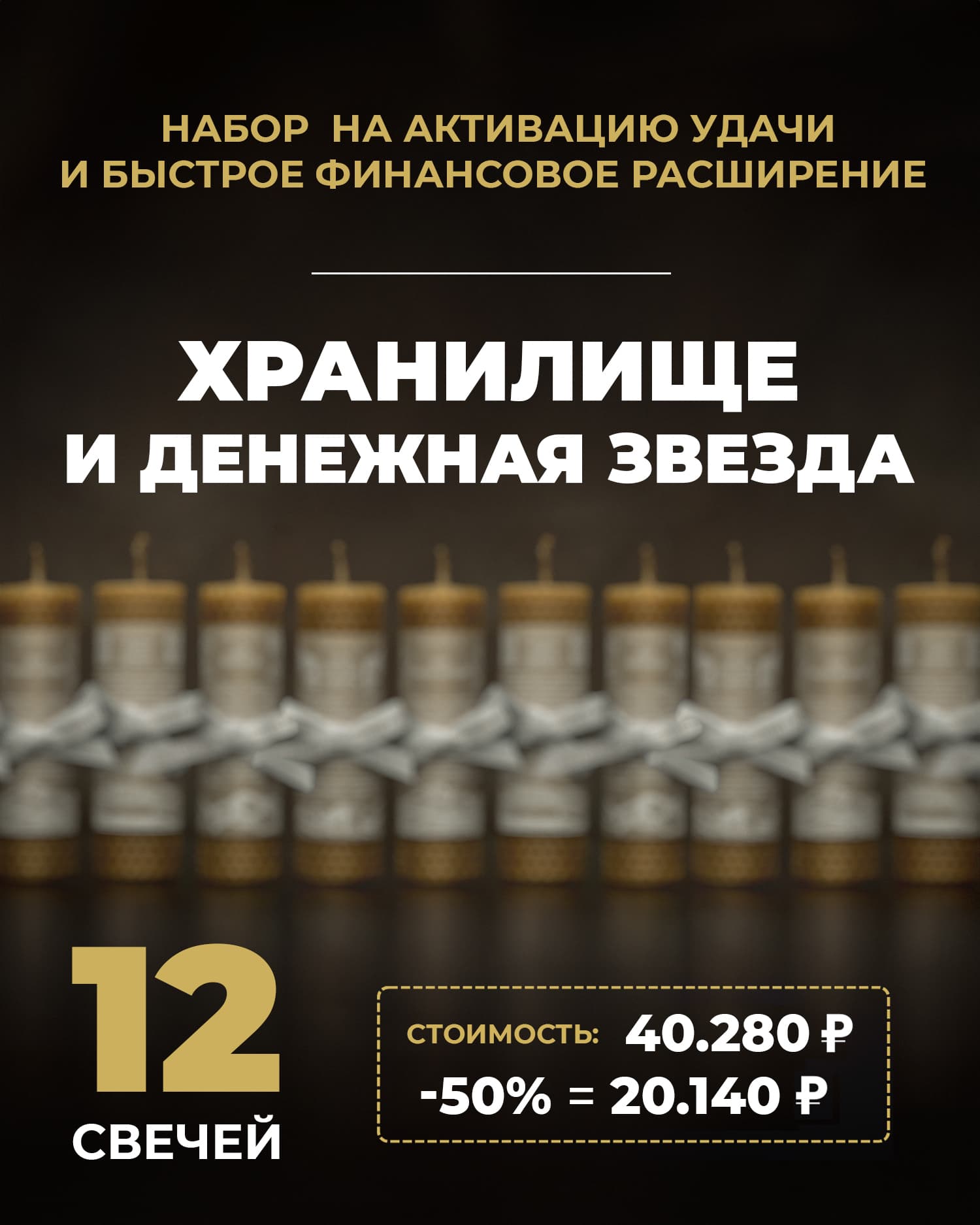 Набор Хранилище и Денежная Звезда