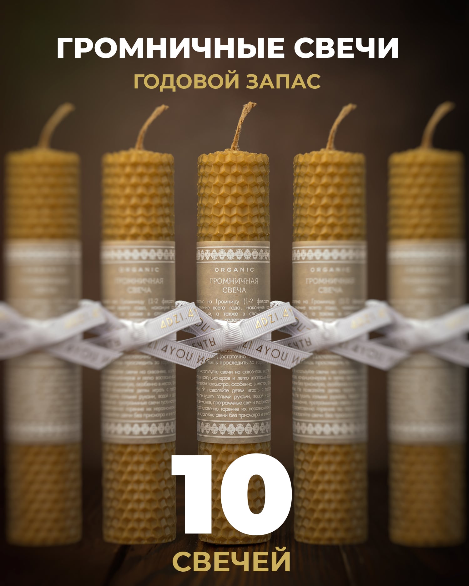 Годовой запас Громничных свечей