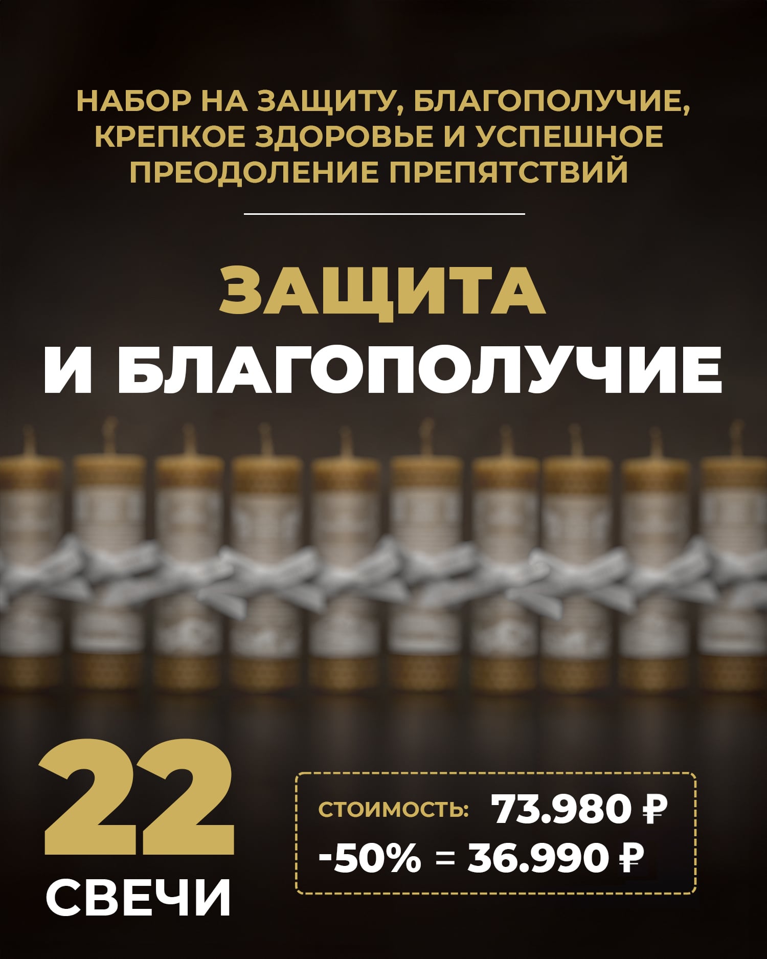 Защита и благополучие